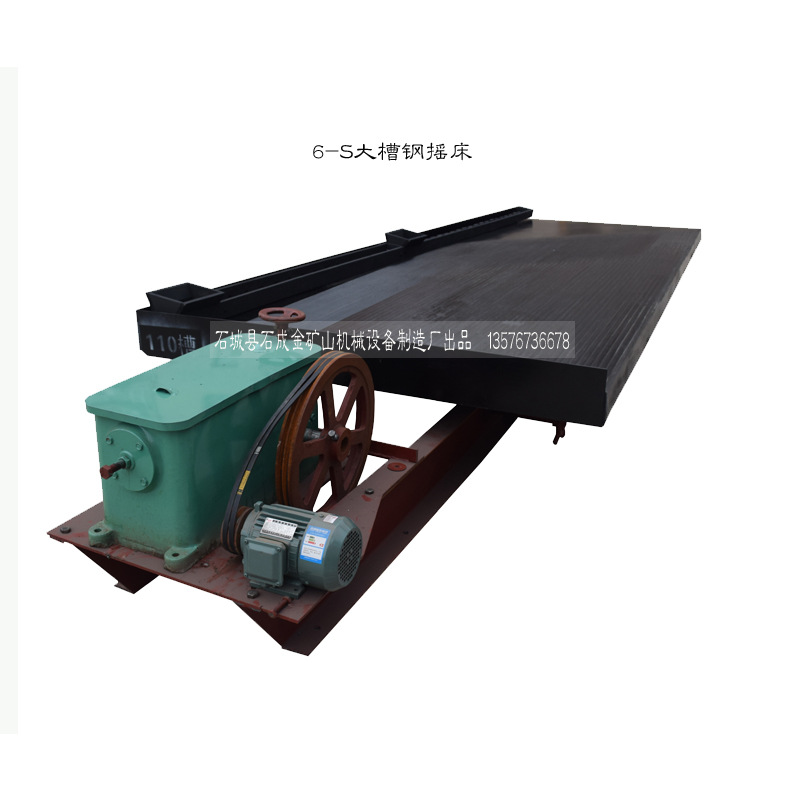 大槽鋼搖床